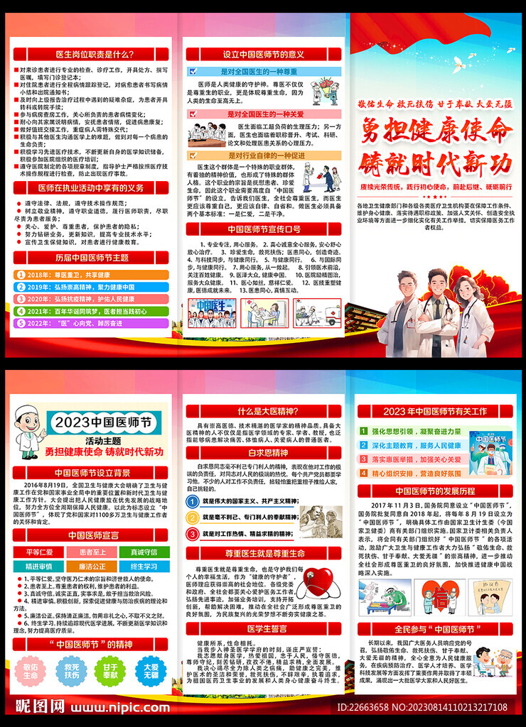 2023年中國醫(yī)師節(jié)三折頁