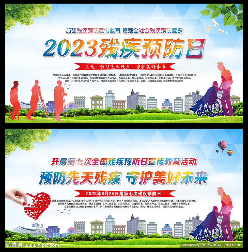 預防先天殘疾 守護美好未來