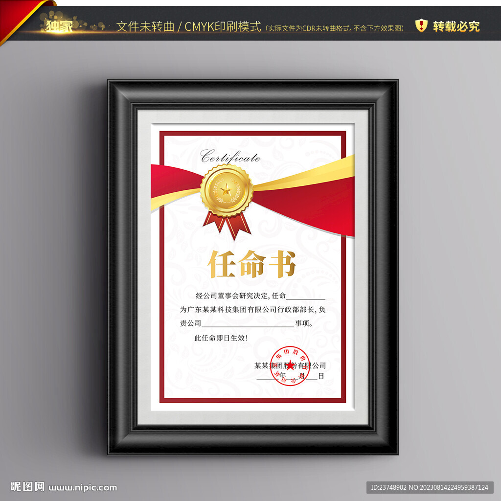 任命書