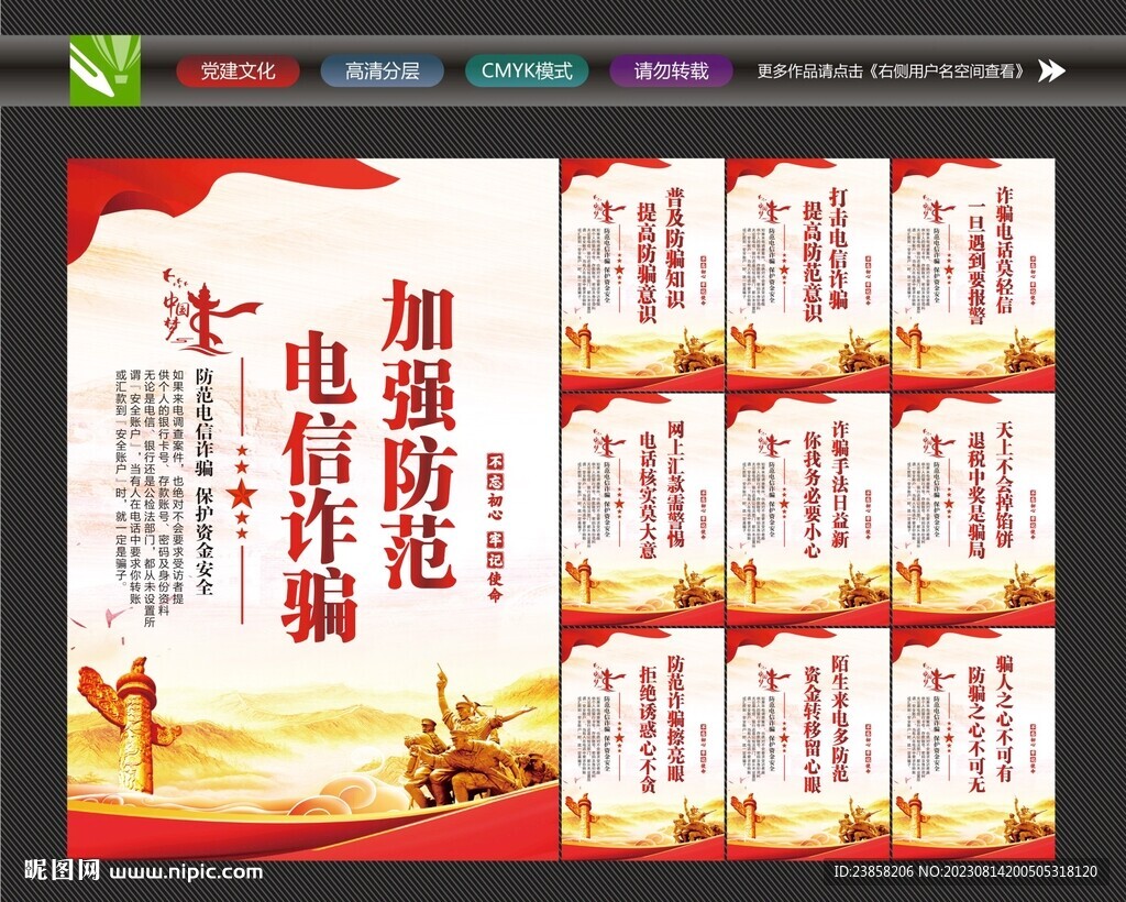 電信詐騙標語