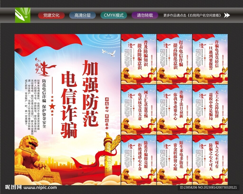 全民反炸宣傳