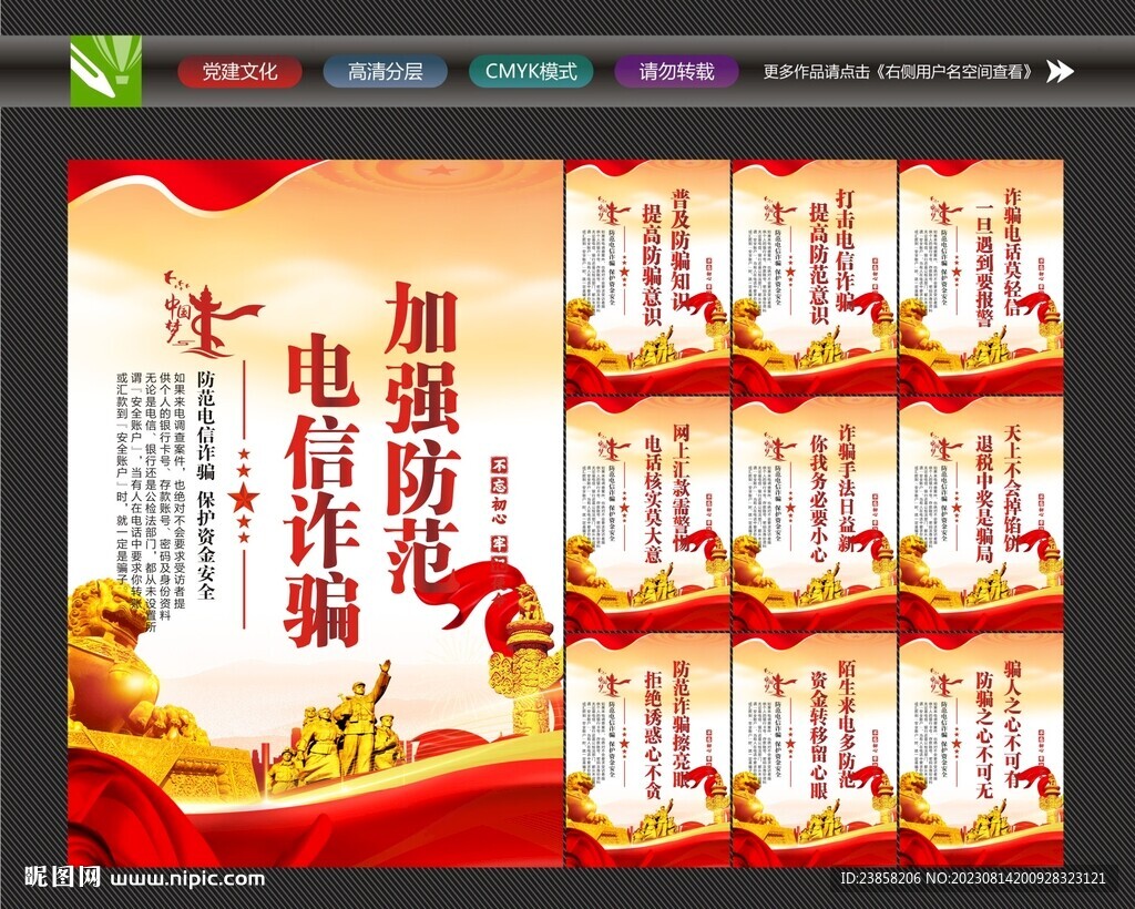 電信詐騙
