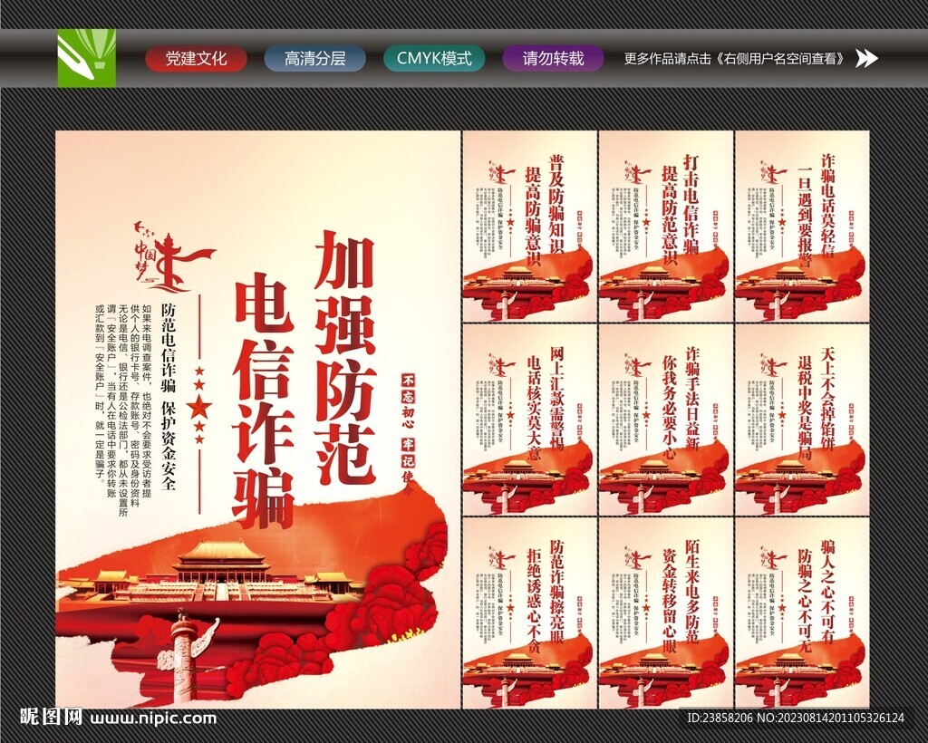 防范電信詐騙