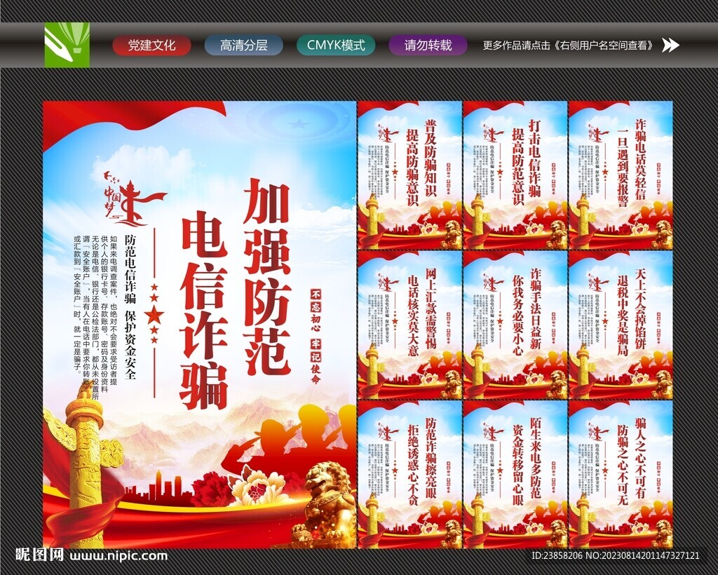 電信詐騙標語