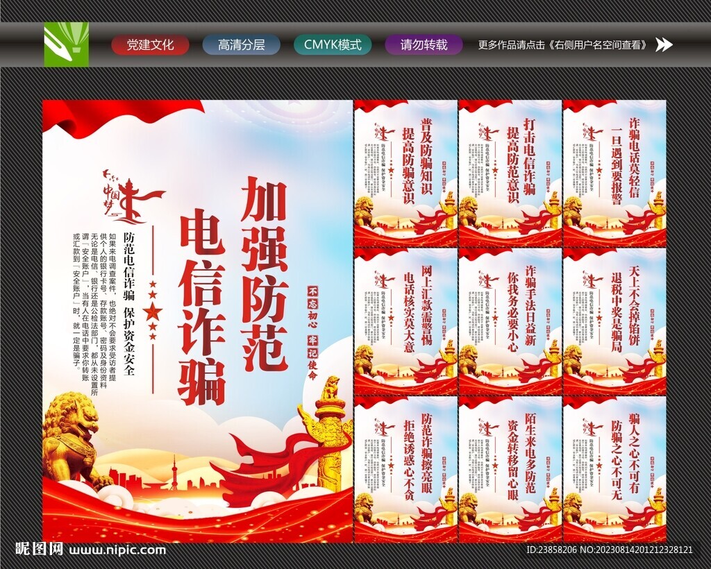 防范網(wǎng)絡(luò)詐騙