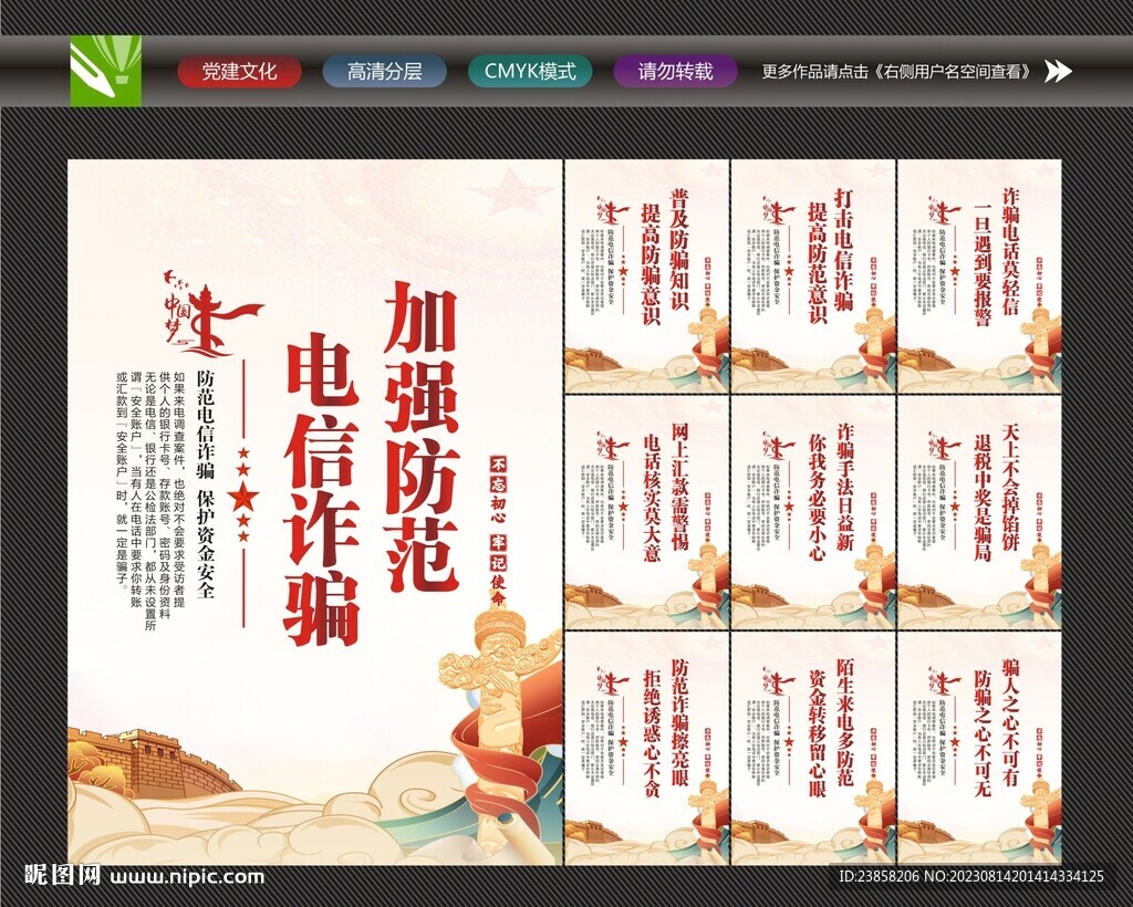 反詐騙標語