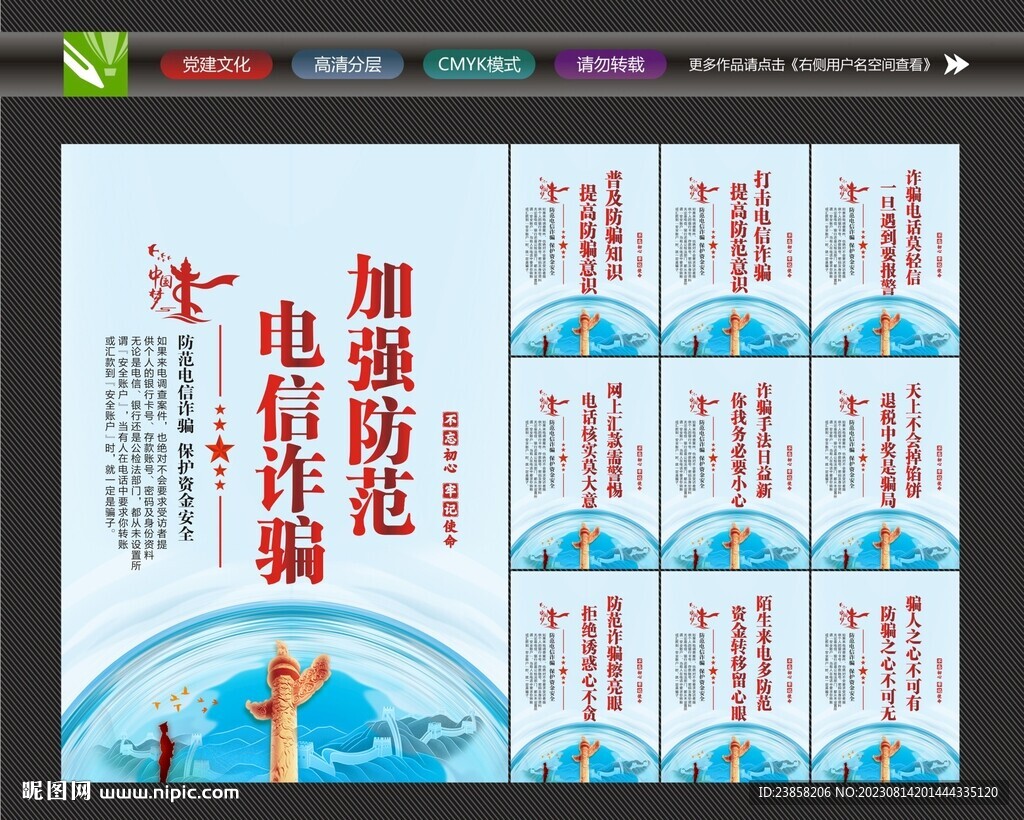 反詐騙宣傳