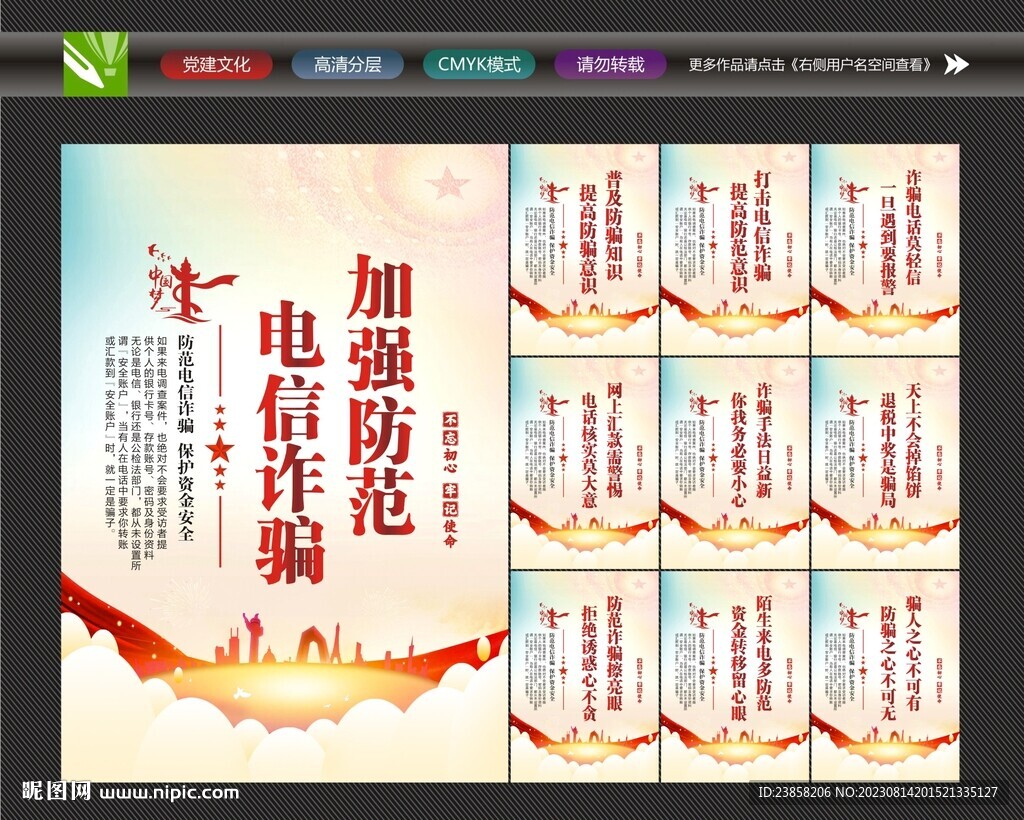 反詐騙