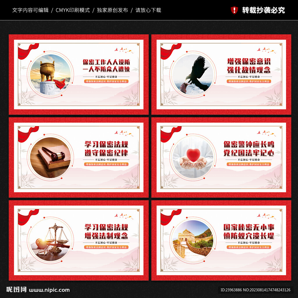 防間保密 保密工作 保密標語 