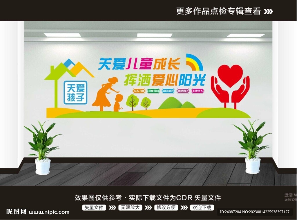 關愛留守兒童