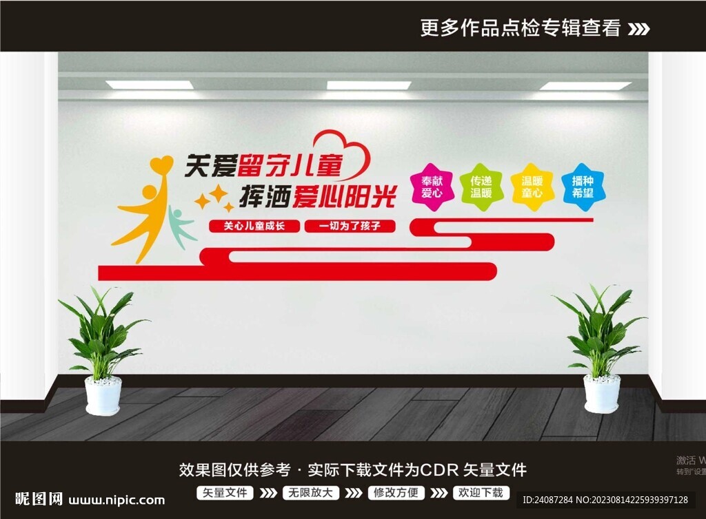 關愛留守兒童