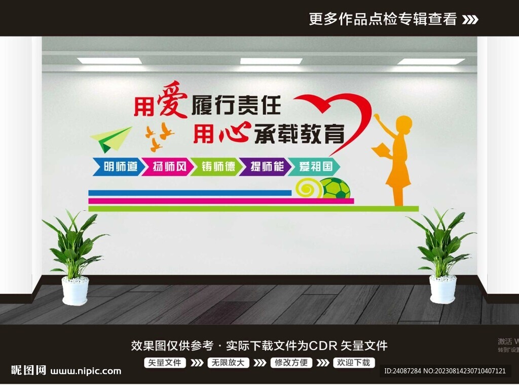 學校辦公室文化墻