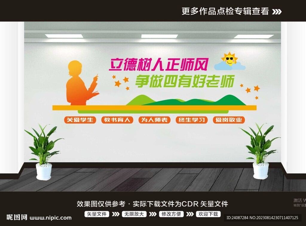學校辦公室文化墻