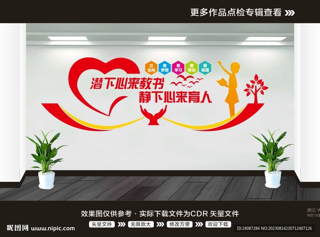 學校辦公室文化墻