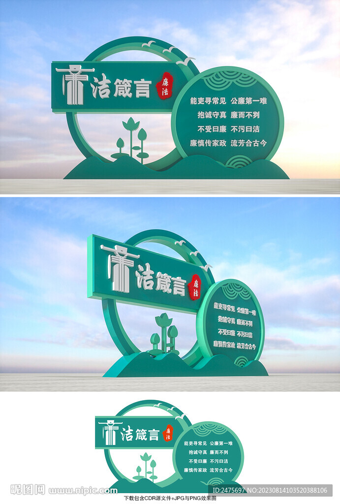 廉潔小品