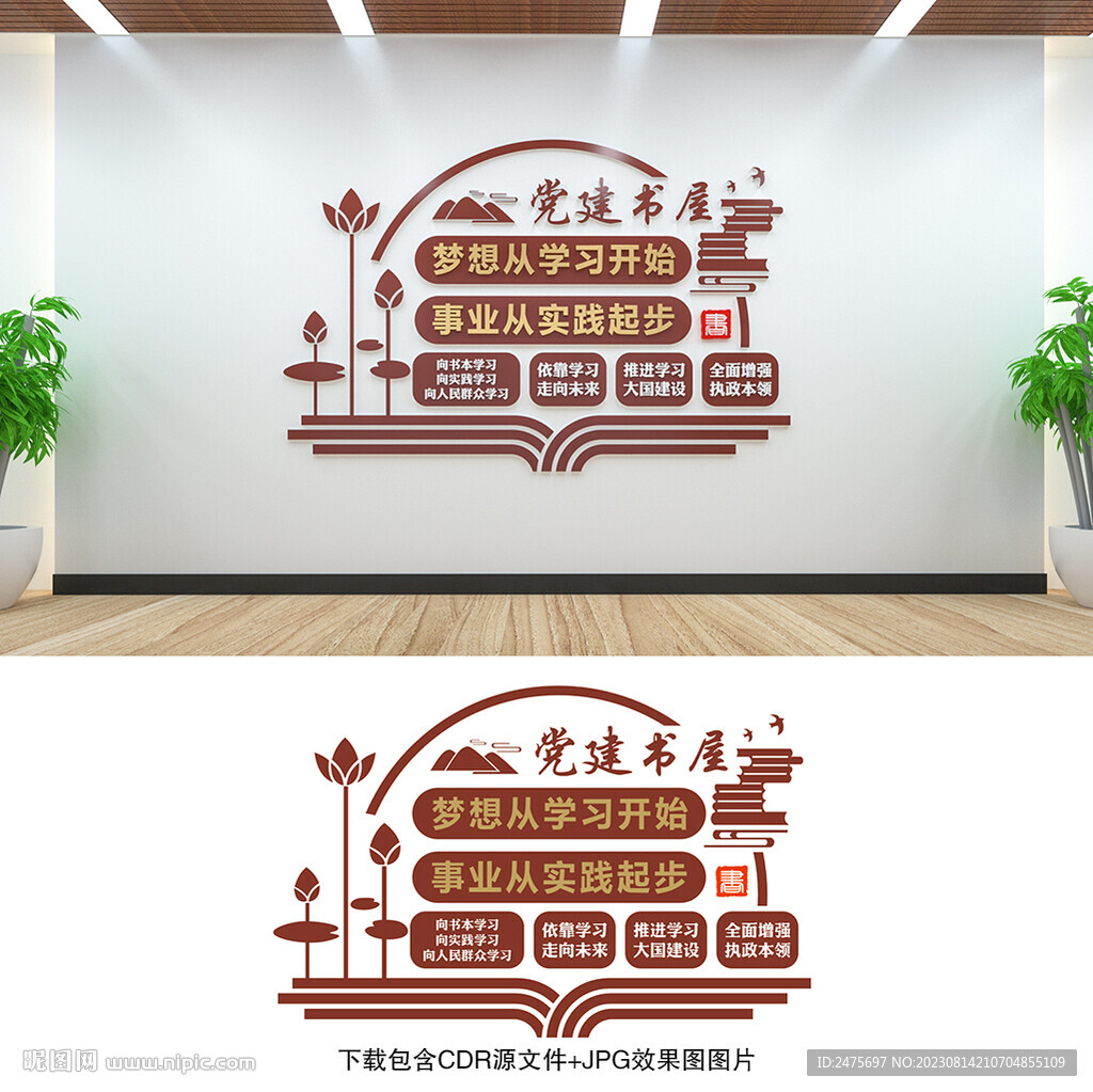 黨建書屋