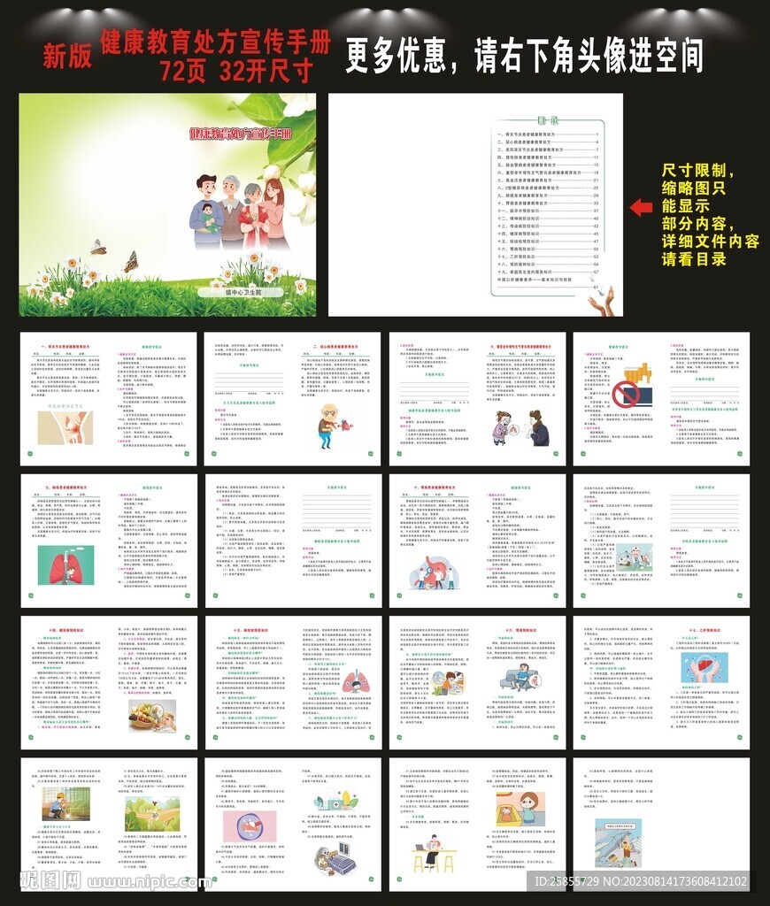 健康教育處方宣傳手冊