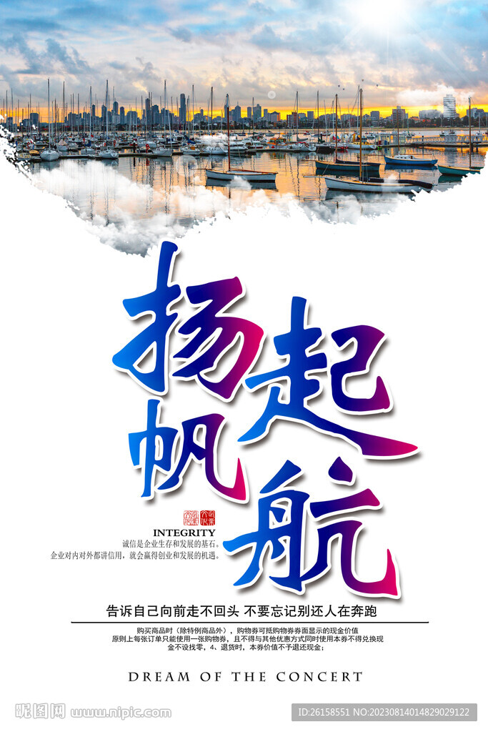 揚(yáng)帆起航