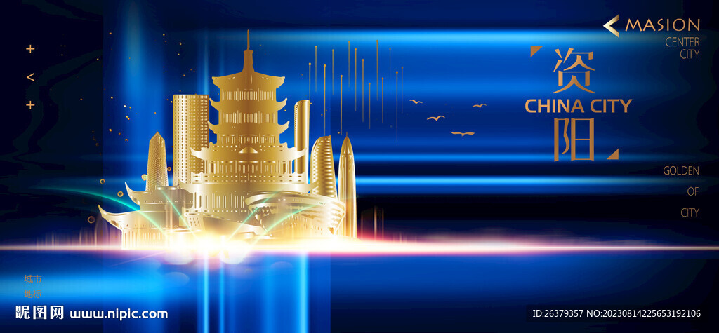 資陽