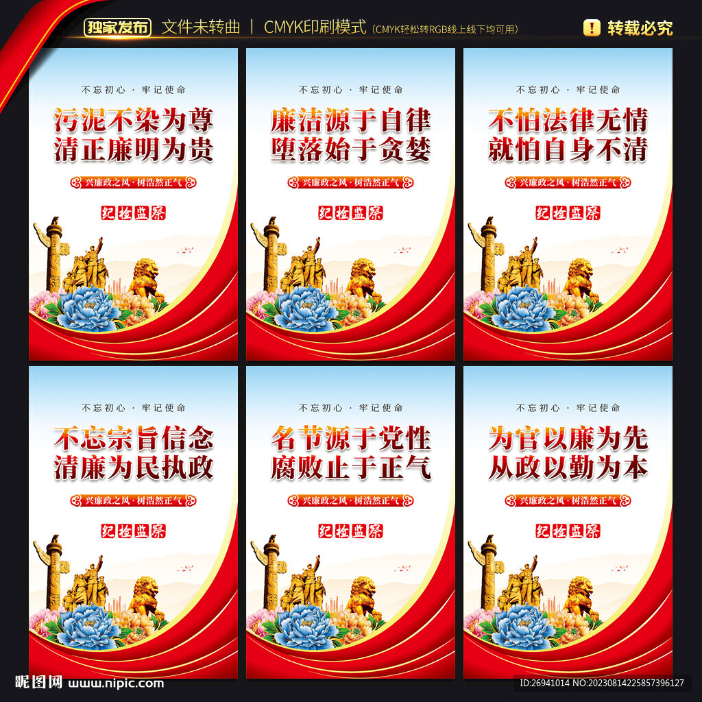 紀(jì)檢監(jiān)察標(biāo)語(yǔ)