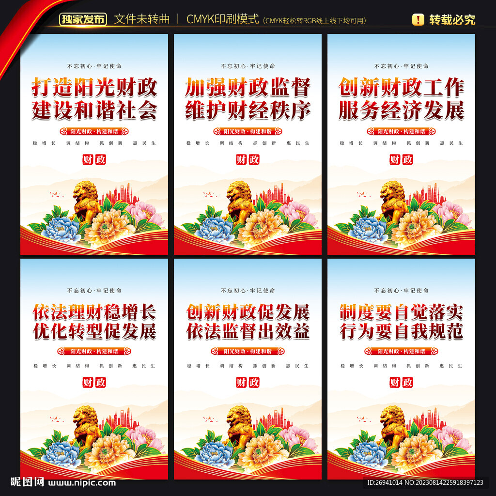 財政局 文化墻