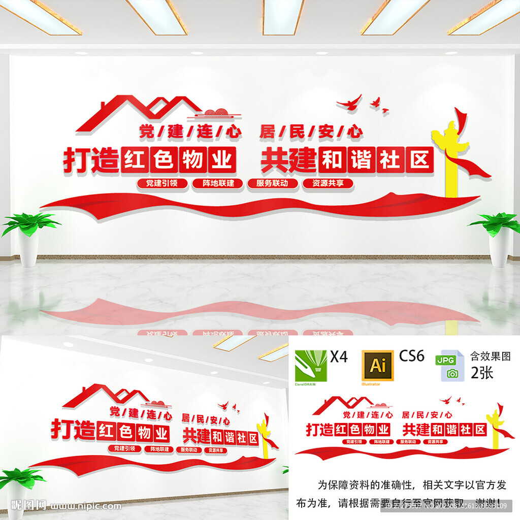 打造紅色物業文化墻