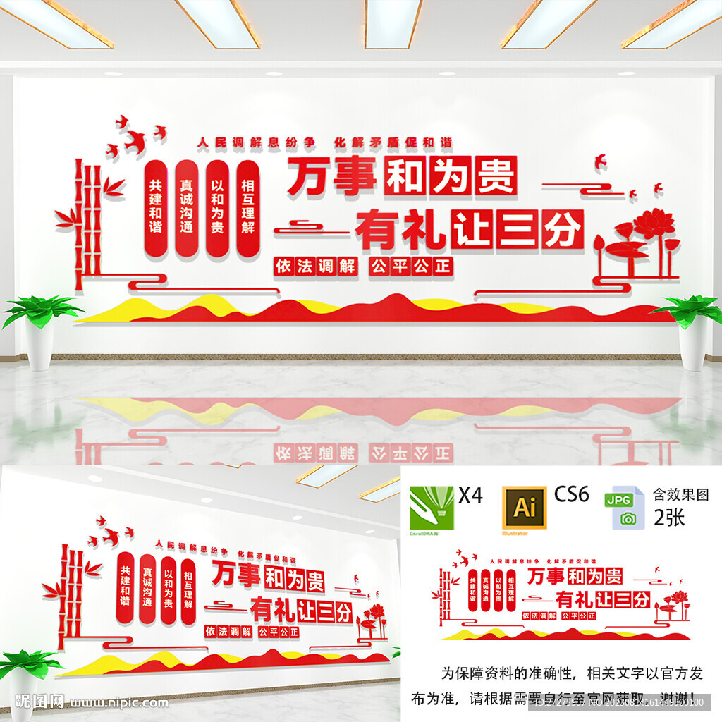 萬事和為貴
