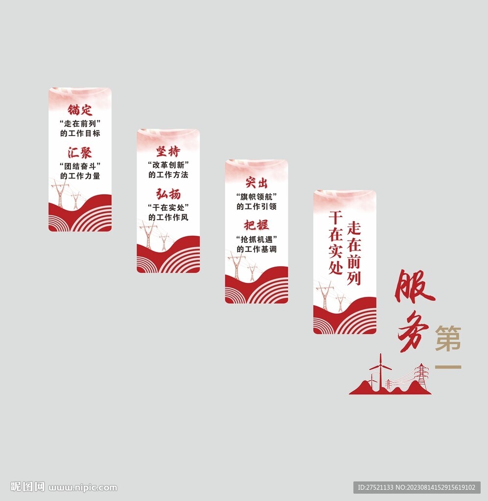 樓道文化墻