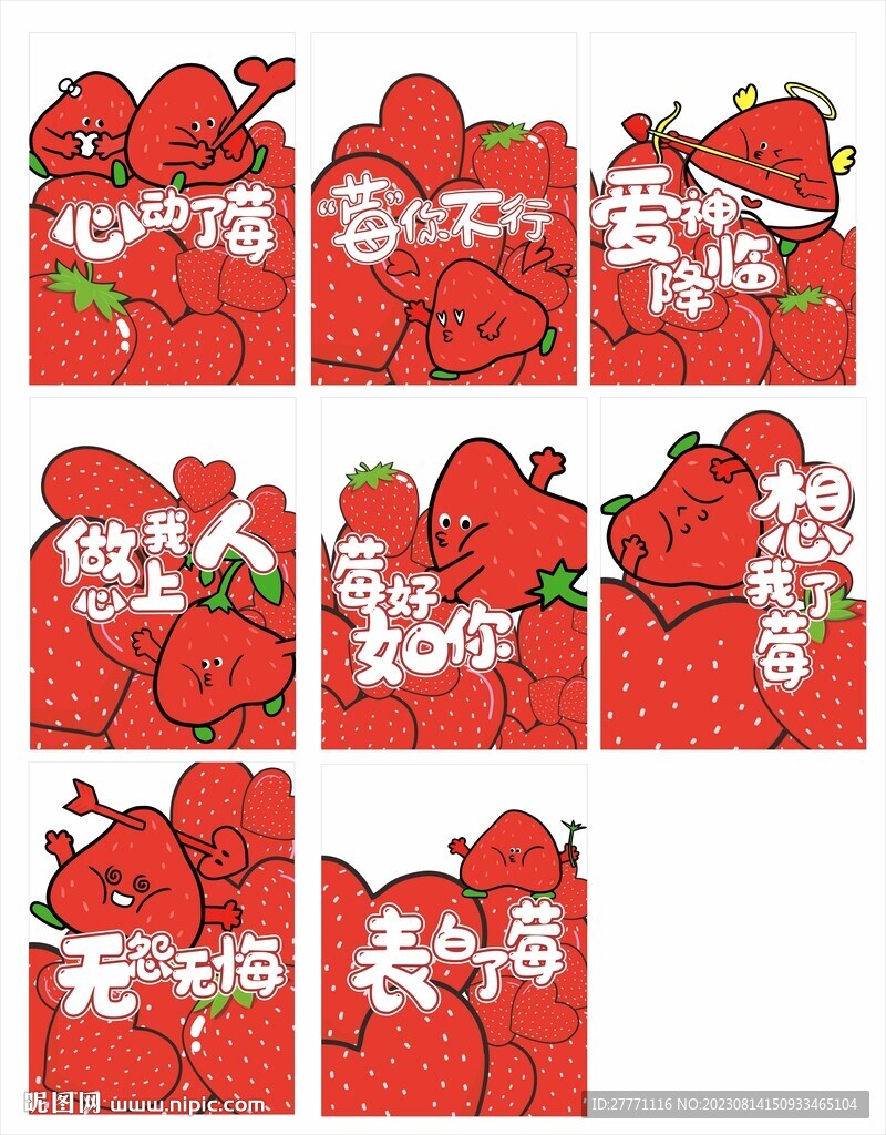 草莓主題玻璃貼情人節(jié)玻璃貼