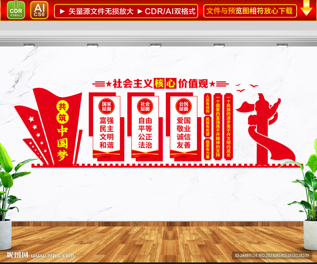 核心價值觀文化墻