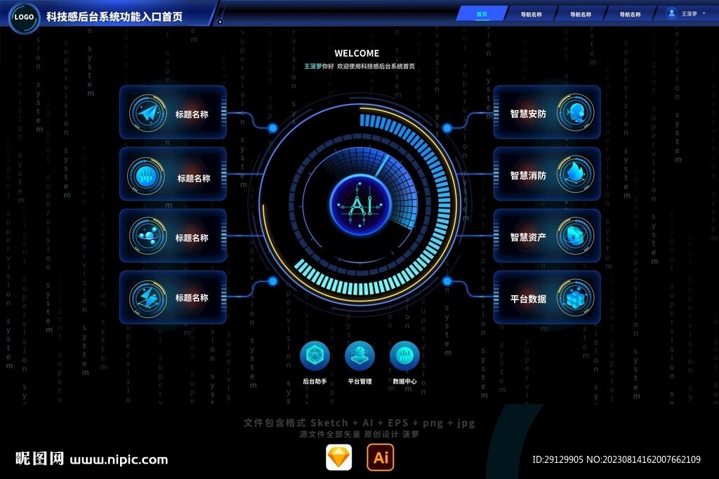 藍色科技感3D圖標后臺系統(tǒng)首頁