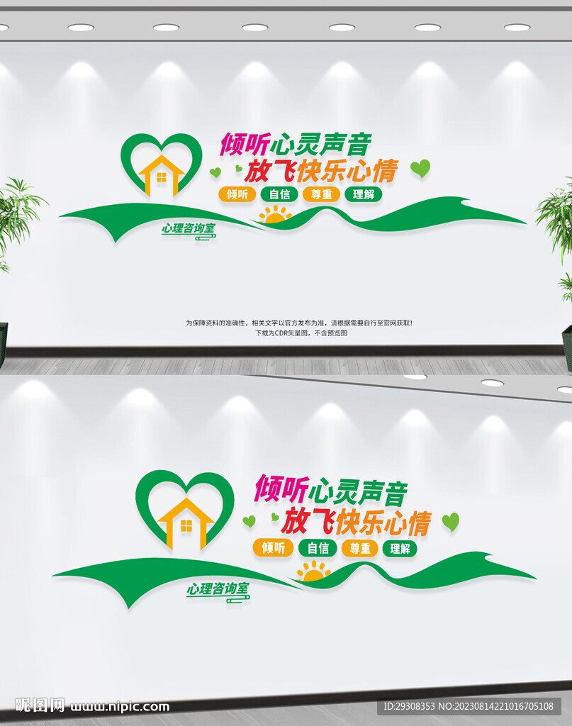 心理咨詢室