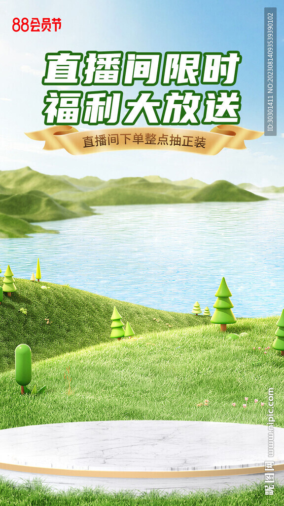 綠色草地牧場奶粉清涼直播間