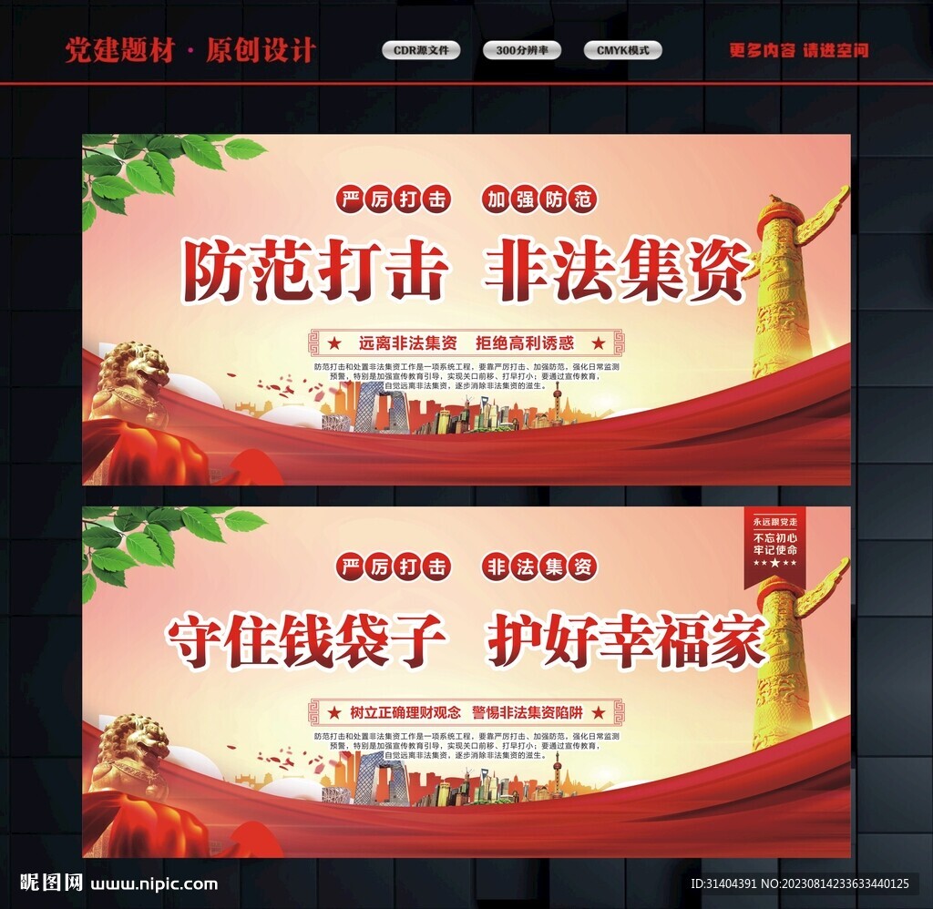 防范打擊非法集資