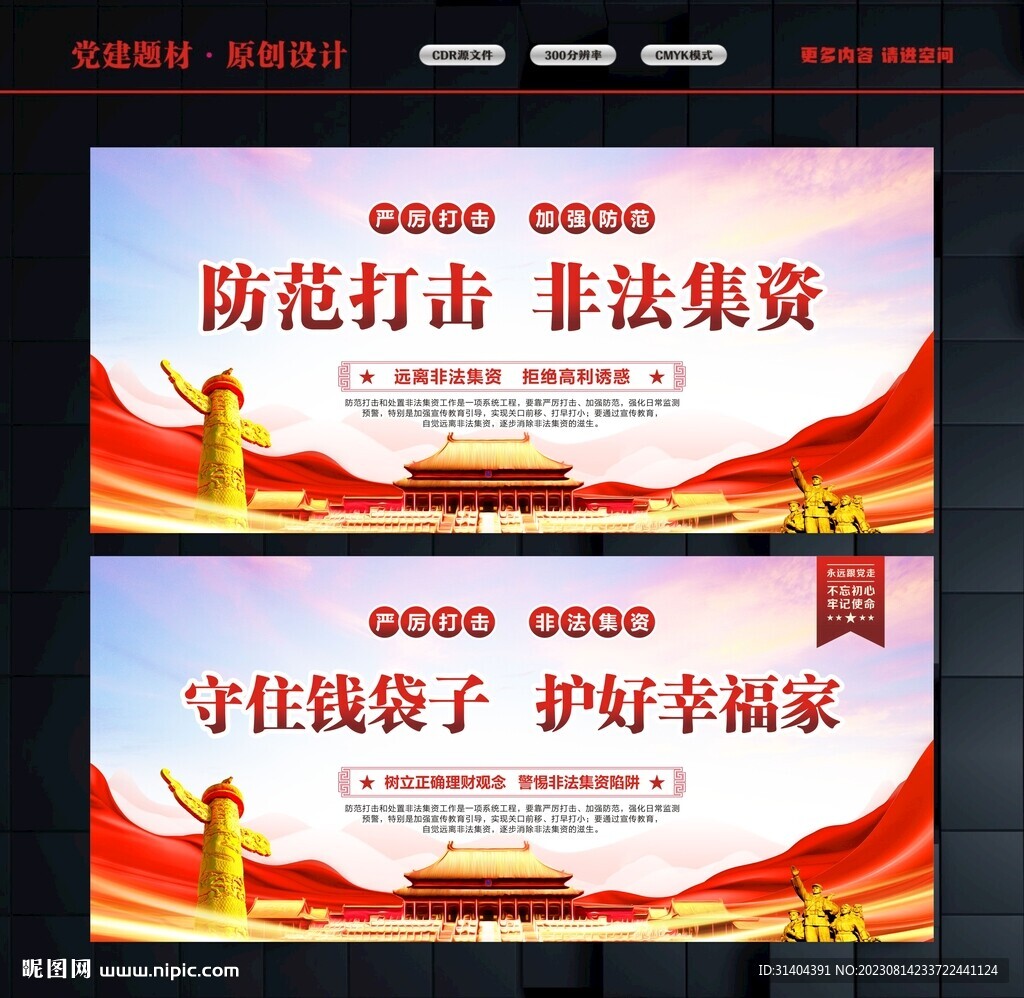 防范打擊非法集資