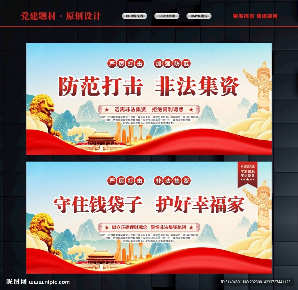 防范打擊非法集資