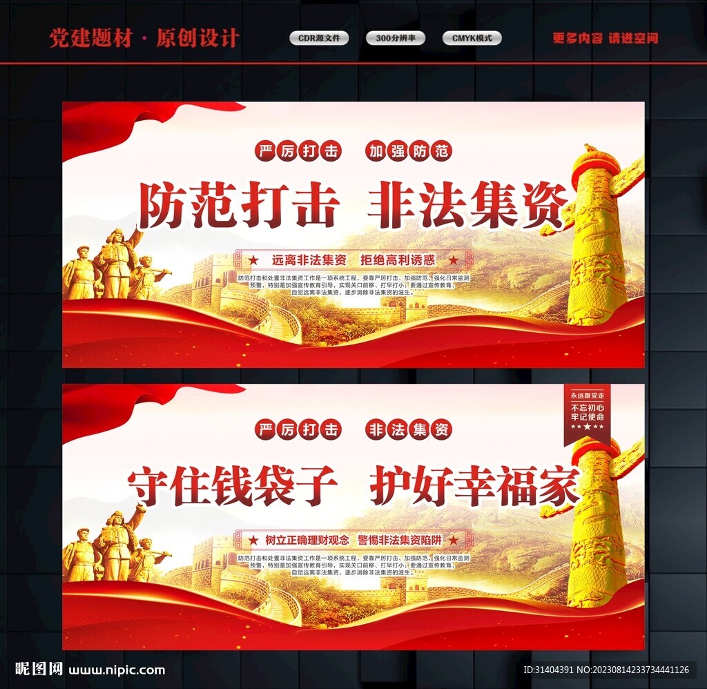 防范打擊非法集資