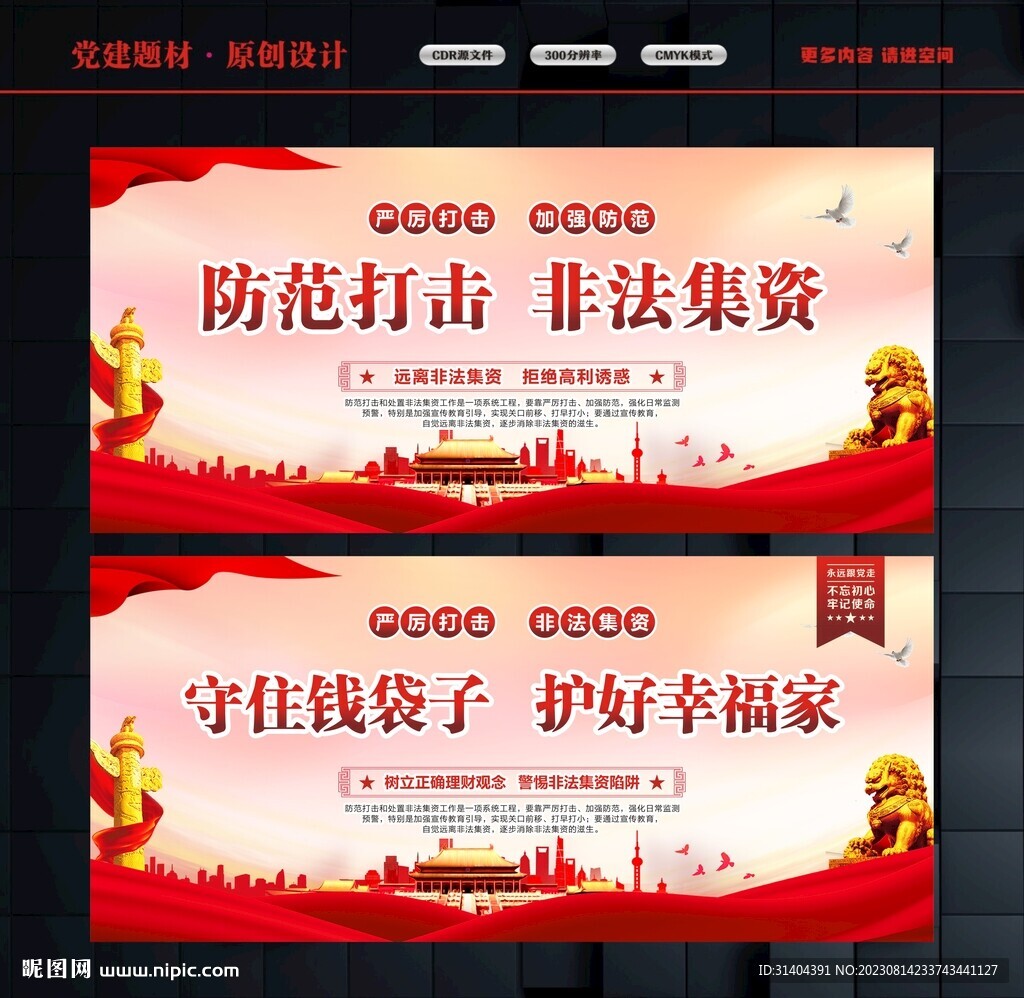 防范打擊非法集資