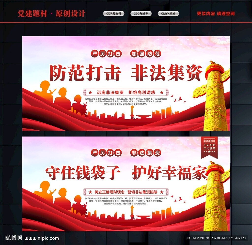 防范打擊非法集資