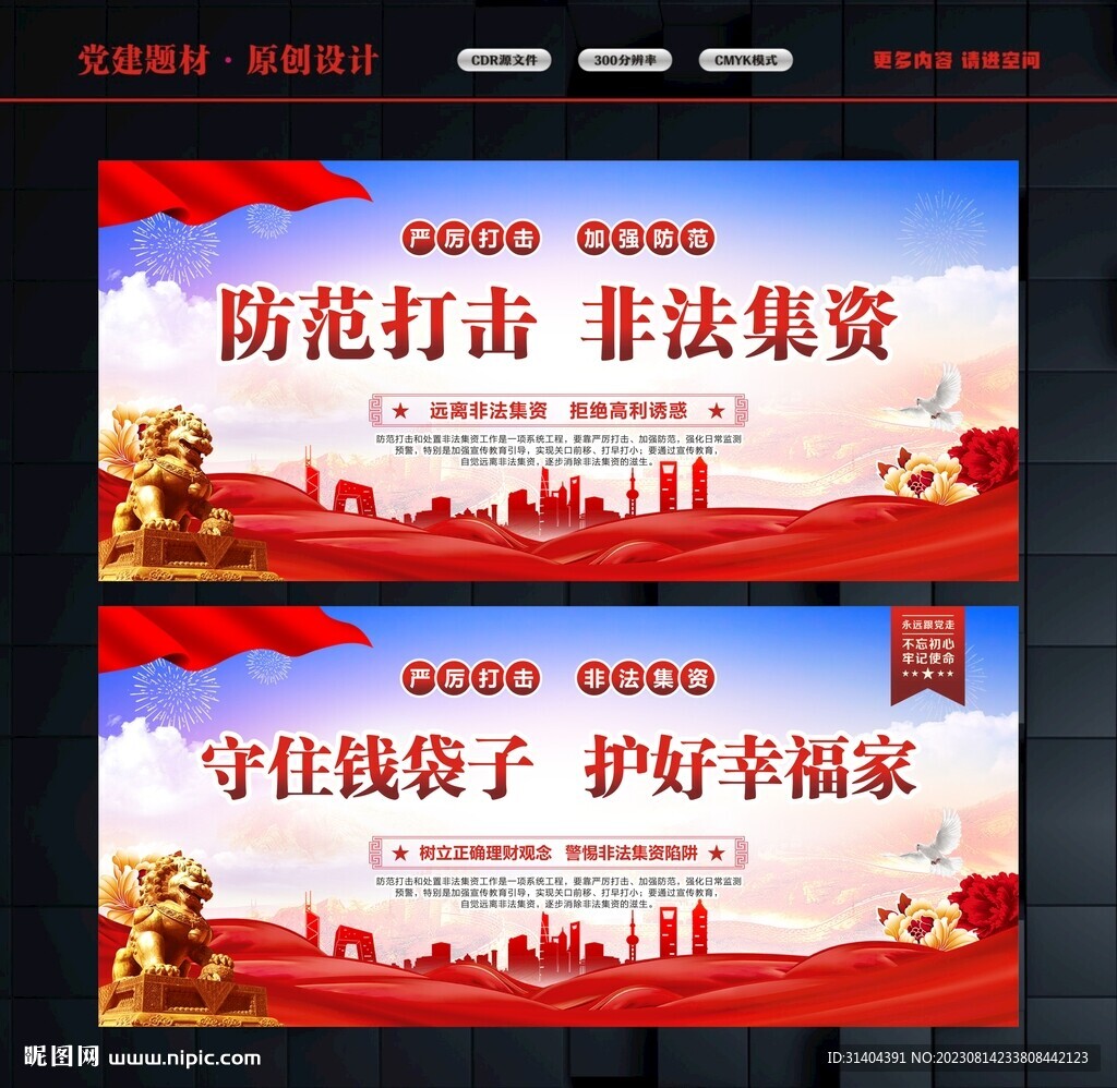 嚴厲打擊非法集資