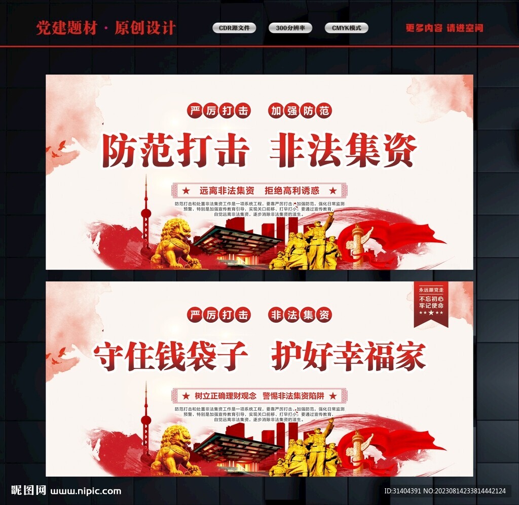 嚴(yán)厲打擊非法集資