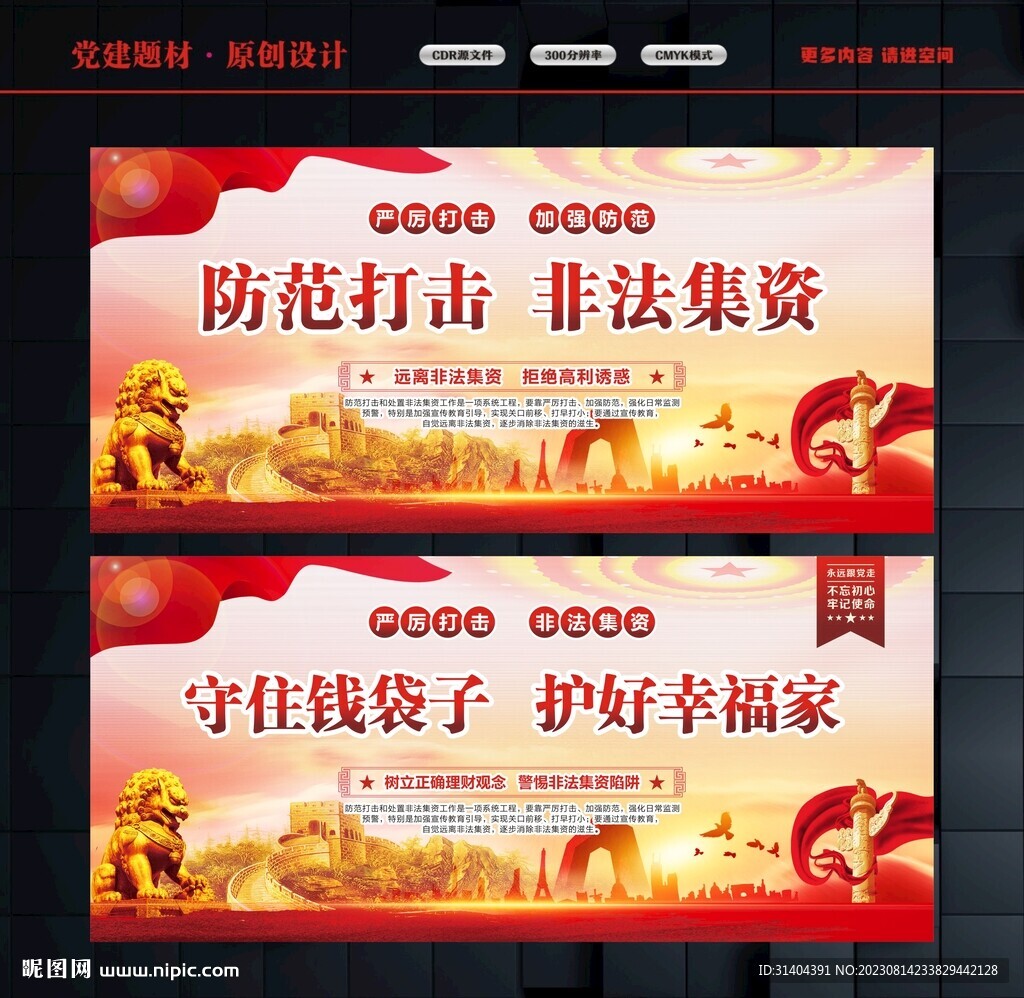 嚴(yán)厲打擊非法集資