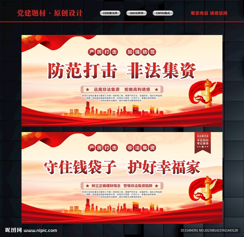打擊非法集資 
