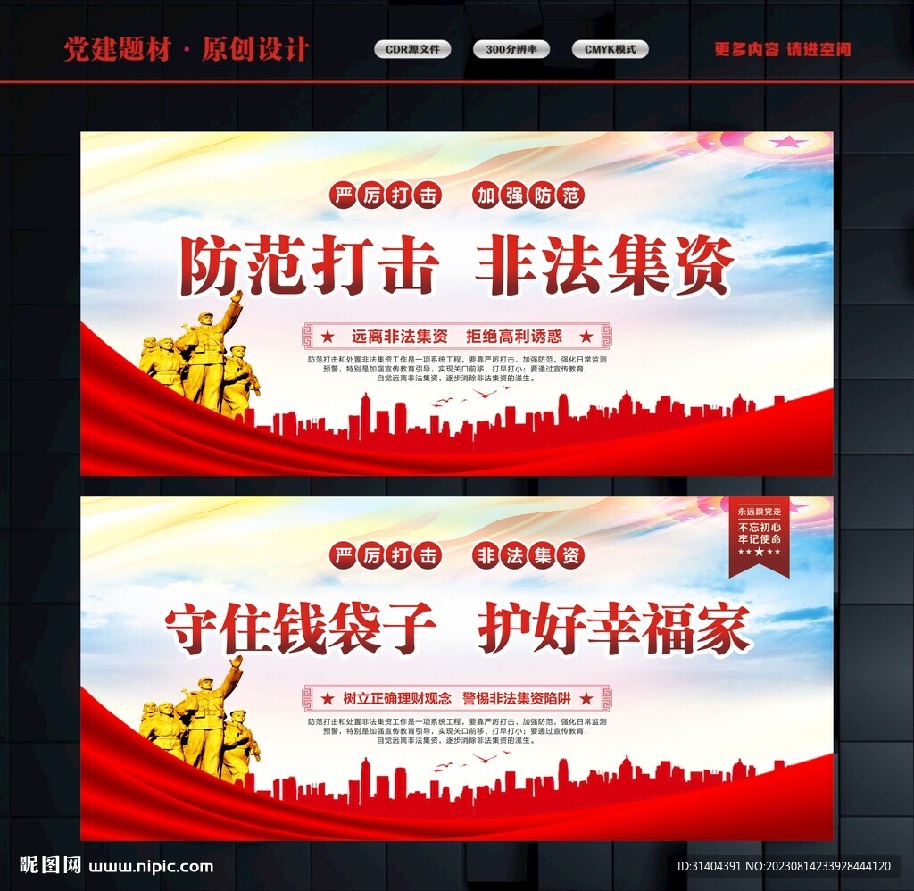 打擊非法集資 