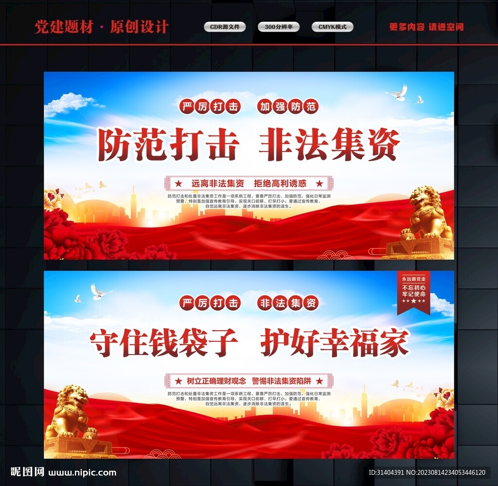 非法集資文化