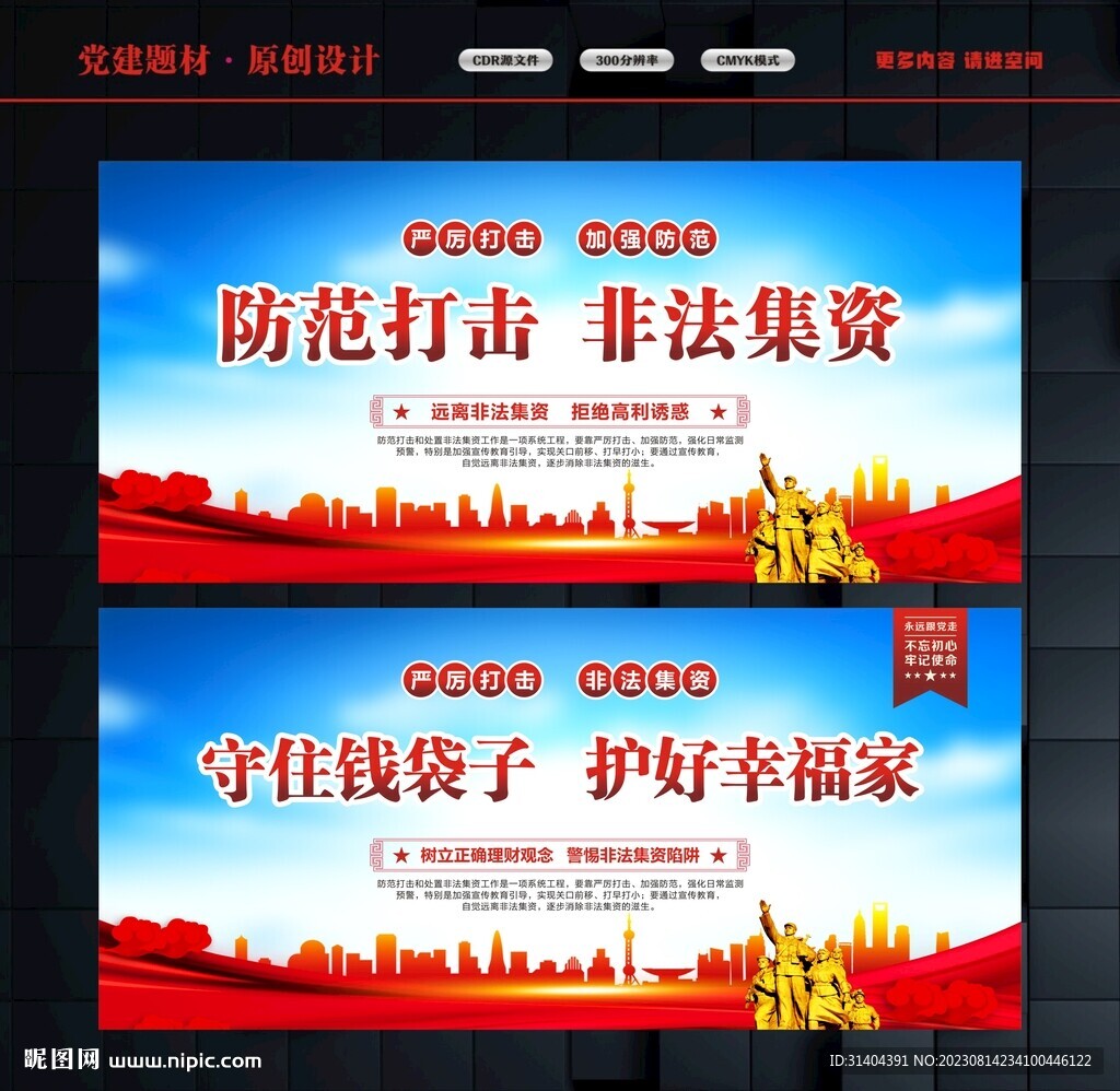 非法集資文化