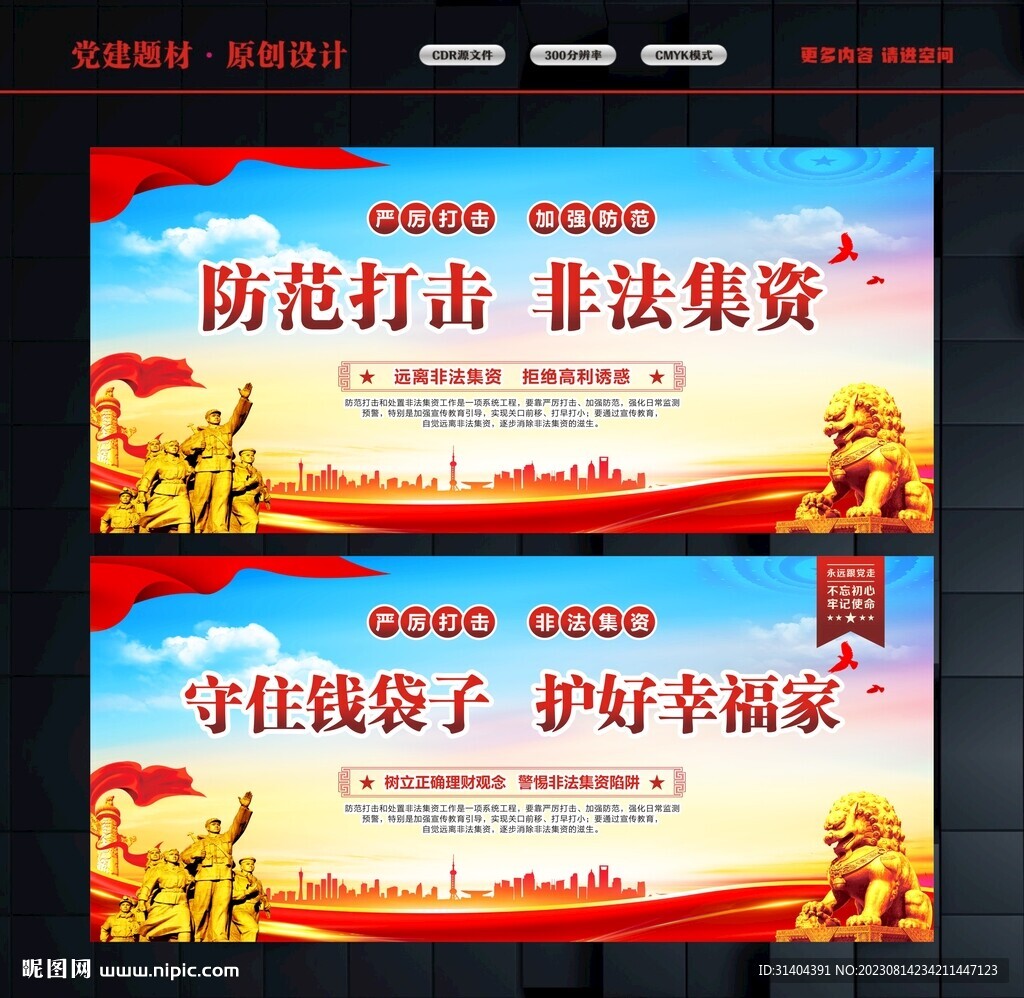 非法集資宣傳
