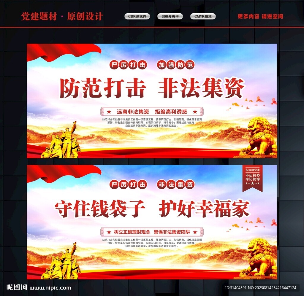 非法集資宣傳
