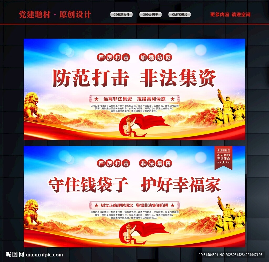 非法集資標語