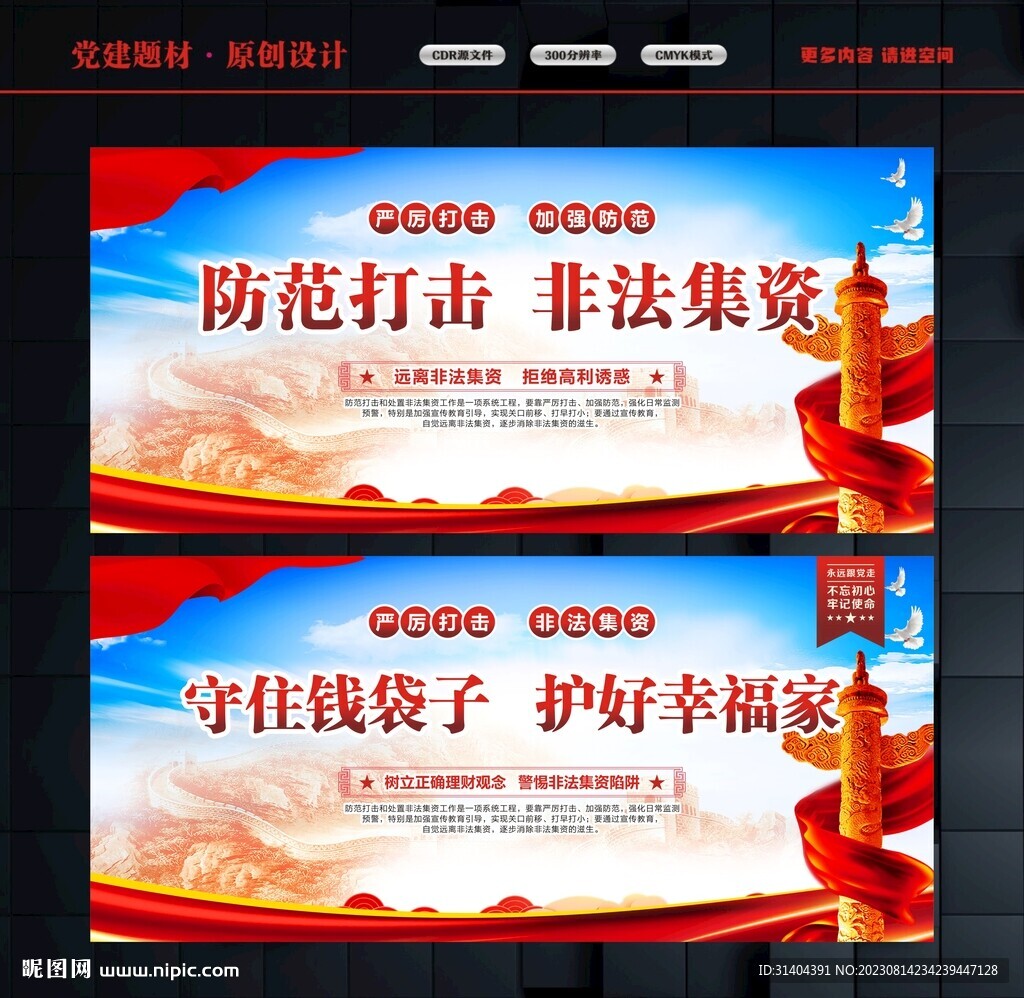 非法集資標語